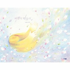 웅진주니어 - 바람이 따듯해, 웅진주니어(웅진)