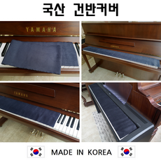 국산 피아노 건반 덮개 디지털피아노 전자키보드 커버, 검정 건반커버, 1개