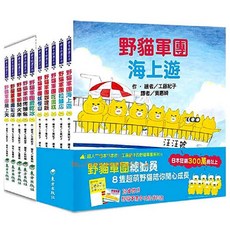 野貓軍團總動員 套書 工藤紀子系列 日本300萬冊, 野貓軍團總動員(1-5冊)