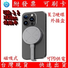 海備思 M.2 TYPE-C 磁吸式硬碟外接盒 iPhone 15 ProRes 錄影 外接SSD固態硬碟, 1個