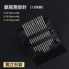 DFMEI 免穿針家用縫衣針手工老人免不用穿線針手縫針縫衣服針線穿針, 1件, 銀尾側掛針12枚裝(獨立包裝):如圖