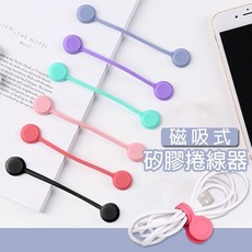 PS樂 磁吸矽膠繞線器 磁吸收線器 線材整理 數據線收納 耳機繞線器, 1個, 隨機出貨