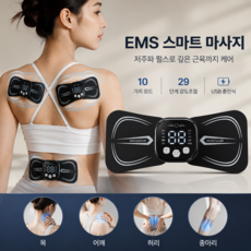 윈스마트 저주파 마사지기 EMS+TENS 어깨 팔꿈치 목 팔 등 허리 손목 무릎 종아리 허벅지 발바닥 발목 전신 무선 안마기 패드 10가지 모드 29단계 강도 본체 4개+패드 4개, 블랙, H828K
