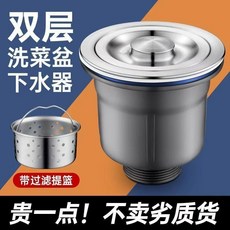 廚房洗菜盆下水器全套 雙層帶過濾提籃 防臭防堵防漏, 110mm高杯一個 58mm口徑