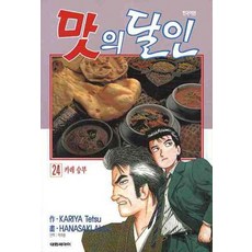 맛의 달인 24, 대원씨아이