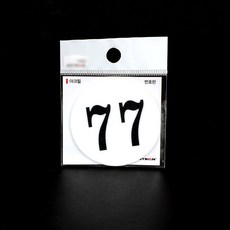 1P 원형 60mm 아크릴 번호판 51~100, 77