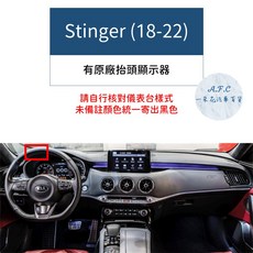 A.F.C 一朵花 KIA 法蘭絨避光墊 - Carens Picanto Sorento Stinge Stonic 車款適用, stinger(18-22)-有抬頭