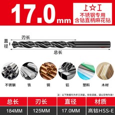 上工 不銹鋼專用 直柄麻花鑽 高鈷 HSS-E, 1個, 17.0*扩孔钻