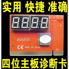 庫存不用等-低價 HY04 四位元通用型主機板診斷卡 測試卡 DEBUG卡 W131[345422現貨, 1個