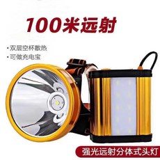 【開發票/統編】分體式頭燈 強光充電頭燈 超亮頭戴式手電筒 疝氣燈 鋰電黃光礦燈 多功能手提燈 探照燈 夜釣燈 露營燈389990, 1個, 120單鋰電白光【普亮】