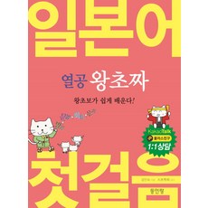 Donginrang 用功學習 超級初學者 日語入門：讓零基礎者輕鬆上手, 無null