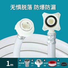 全自動洗衣機進水管，通用加長防爆接頭，註水管上水管配件, 1個, 新品上新&【剩余0:28】&限時特惠中【,四層加厚&特級防爆&送配件#【0.6米#