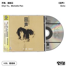桃園出貨-正版齊豫潘越雲迴聲演繹作家三毛音樂自傳滾石唱片經典CD碟片唱片正版, 1個, 默認,無規格