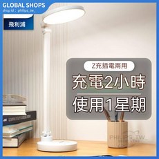 飛利浦充電檯燈 護眼學習專用 寫字工作 學生宿舍 閱讀書桌 超長續航, 【充電款】3000毫安培丨調光調色丨粉,原廠標配丨USB電源線