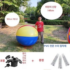 비치볼 대형 풍선 에어 교구 색깔공 놀이 수구 1m 파티 탱탱볼 물놀이 발리볼 대형비치볼, 1개, 두꺼운 1m 컬러 볼 전기, 1cm