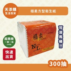 穩柔抽取式紙巾 300抽 可丟馬桶, 1個, 下殺半箱（15包）