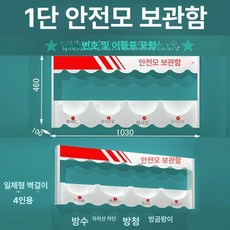 안전모 거치대 헬멧 스탠드 선반 건설현장 걸이대 보관대, 1개, 벽걸이형 1칸 4구획