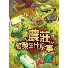 農莊會發生什麼事？繪本 故事書, 暢通, 葛布赫德, 精裝