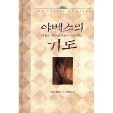 야베스의 기도, 디모데