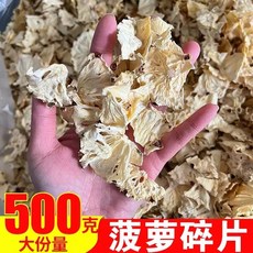 파인애플 칩 정통 파인애플 칩 파인애플 칩 물에 담가서 마시는 말린 과일 특산 간식 신선한 건조 식품, 파인애플 조각 [500g] 1파운드당, 1개