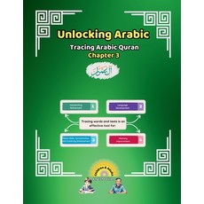 (영문도서) Unlocking Arabic: Tracing Arabic Quran Chapter 3 Paperback, Canada Universal School, English, 9781998690053