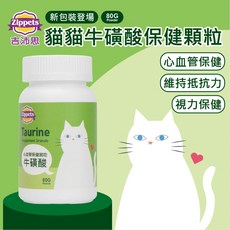 吉沛思 Zippets 樂倍多貓咪牛磺酸心血管保健顆粒80g｜貓咪保健、心臟機能、營養補充, 2個, 活力, 80份