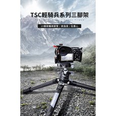 科漫 Coman TSC24A30 輕騎兵 無中軸低重心 127cm 承重10kg 碳纖維三腳架套裝, 1個