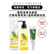 Beauty Dimension 美麗維度 鳳梨淨膚注氧組 鳳梨小氣泡面膜x洗卸凝膠x茶樹淨痘霜3件套, 1個