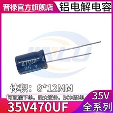 알루미늄 전해 캐패시터 35V470uf 8x12mm 470uf35v 35v 470uf 35wv 470mf 35vdc 470FD 470mf35v 20 개, 01 35V470UF 8X12MM
