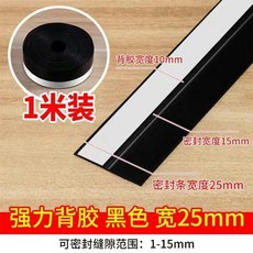 門窗密封條 門縫門底防風隔音貼 塑鋼窗戶保暖 玻璃門自粘型擋風膠條, 1個, 黑色,一米長 2.5釐米寬