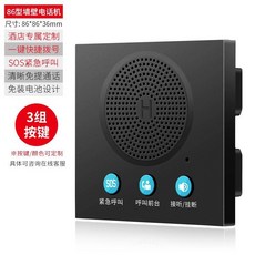 86型酒店客房牆壁式電話機，緊急一鍵呼叫暗裝嵌入式免提電話面板室內電話，有線家用電話, 黑色（三鍵）