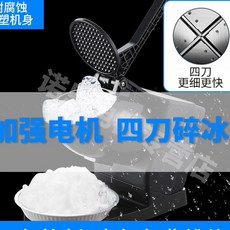 220v碎冰機商用奶茶店專用刨冰機打綿綿冰機家用小型雪冰機冰沙機擺攤多功能 熱銷, 四刀-加強電機-耐腐蝕塑款（打小冰）