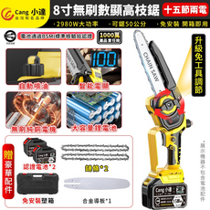 Cang小達 8吋 無刷鋰電鏈鋸 2980W大功率 附兩電, 1個