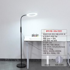 네일샵조명 피부샵 LED 스탠드 왁싱샵 램프 미용, 블랙 48W 3색 5단 밝기 (리모컨)