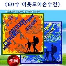 수손 레저 등산 용품 웃도어 60 캠핑 수아 손수건, 에베레스트등산-오렌지, 1개