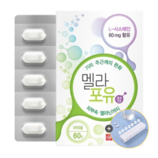 L-시스테인 멜라 포유정, 60정, 1개