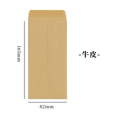 彩色信封 中式空白信封, 1個, 165*82大號牛皮中式口水膠信封【1
