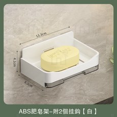 雙層瀝水壁掛肥皂盒 ABS材質, 1個, 白色 附2個挂鈎