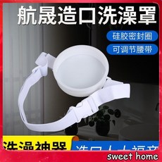 航晟 造口洗澡罩 防水底盤保護罩, 1個, 洗澡罩+腰帶約110cm長