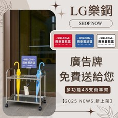 LG樂鋼 48支雨傘收納架 SUS304不銹鋼 廣告牌免費贈送, 銀色, 48