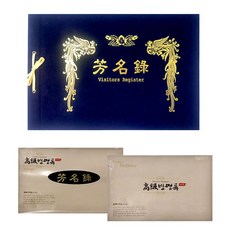 방명록 고급 (A4), 유선