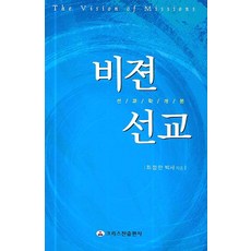 異象宣教, 基督教出版社