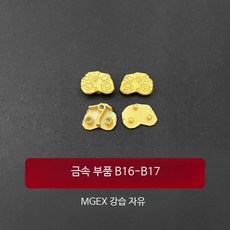 스트라이크 프리덤 건담 프라모델 금속 부품 파츠 액세서리 MGEX 1/100 중국제, 1개, B16-B17 (각각 2개)