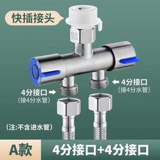 快接洗衣機一分二接頭雙用水龍頭進水管一進二出分水閥三通分流器通用款, 1個, 【快速分水器】4分+4分