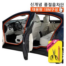 MN 윈드타파 웨더스트립 18M 차량도어방음, 오렌지