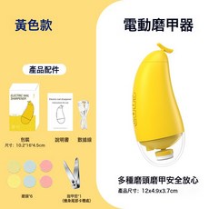 新生婴幼儿指甲剪电动打磨甲器宝宝儿童指甲剪电动指甲刀安全套装, 1個, 【黄色】英文包装【送6种磨甲头 充电线】单个装 1:1個