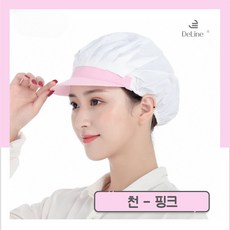 주방모자 조리원 제빵사 식당 요리 위생모 천모자, 천(핑크), 1개
