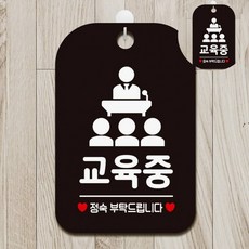 정숙독서실표지판 공부중정숙해주세요표지판 학교표찰 정숙해주세요표지판 쉿정숙표지판 교육중 표지판 블, 상세페이지 참조