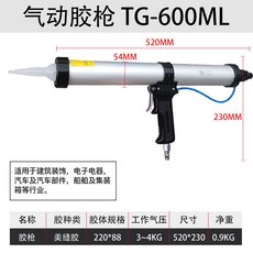 氣動玻璃膠槍 TG-600ML, 1個, 玻璃膠槍TG-600ML