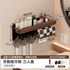 個物胡桃木牙刷置物架壁掛式衛生間電動牙刷牙杯刷牙收納漱口掛架, 如圖, 黑胡桃木【三人款】牙刷紙巾架-B款杯